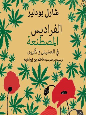 cover image of الفراديس المصطنعة--في الحشيش والأفيون